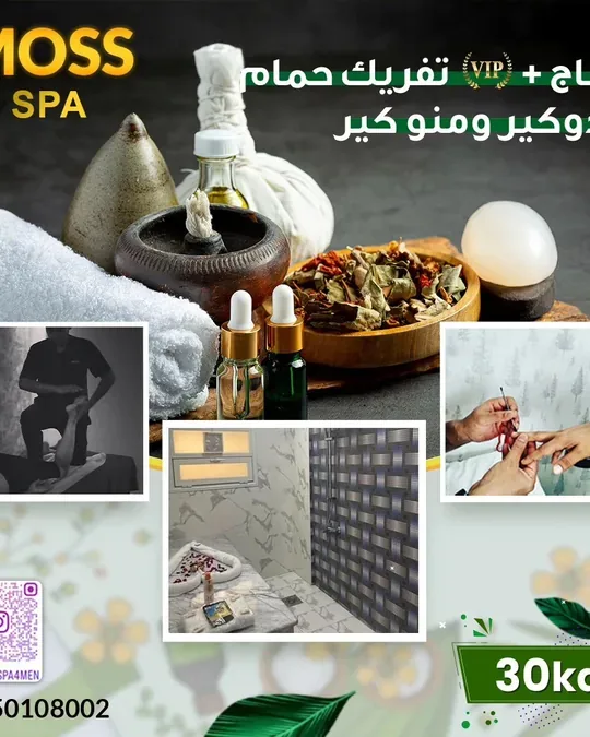 Moss Spa · foto 1
